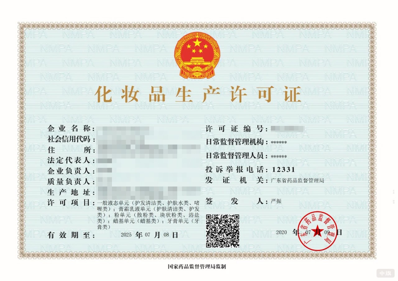 化妝品生產(chǎn)許可證.jpg 化妝品生產(chǎn)許可證.jpg