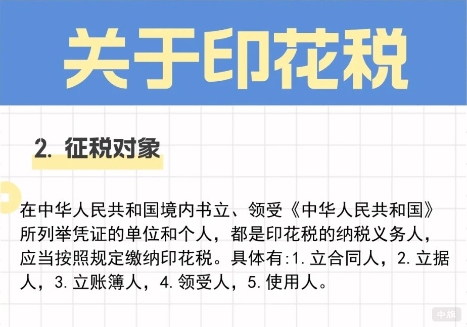 關(guān)于印花稅的征稅對象.jpg 關(guān)于印花稅的征稅對象.jpg