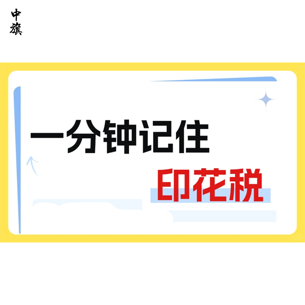 賬本印花稅取消了？