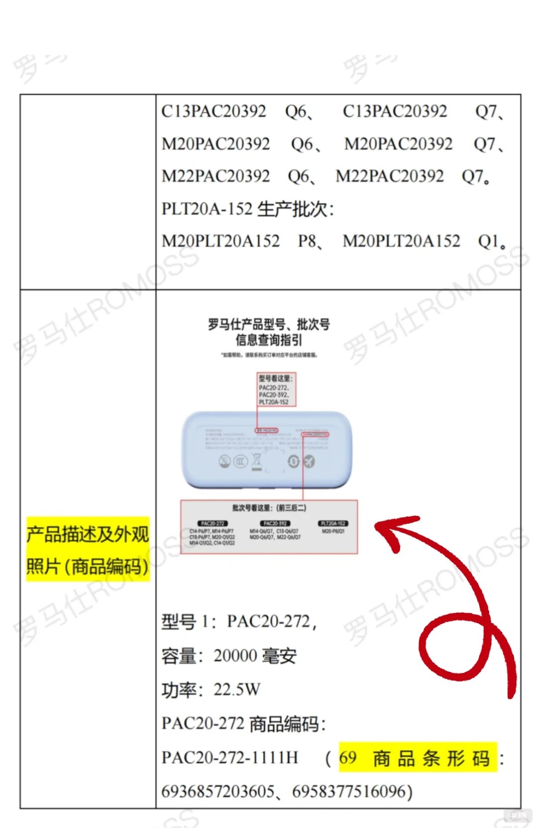 充電寶批次查詢示意圖.jpg 充電寶批次查詢示意圖.jpg