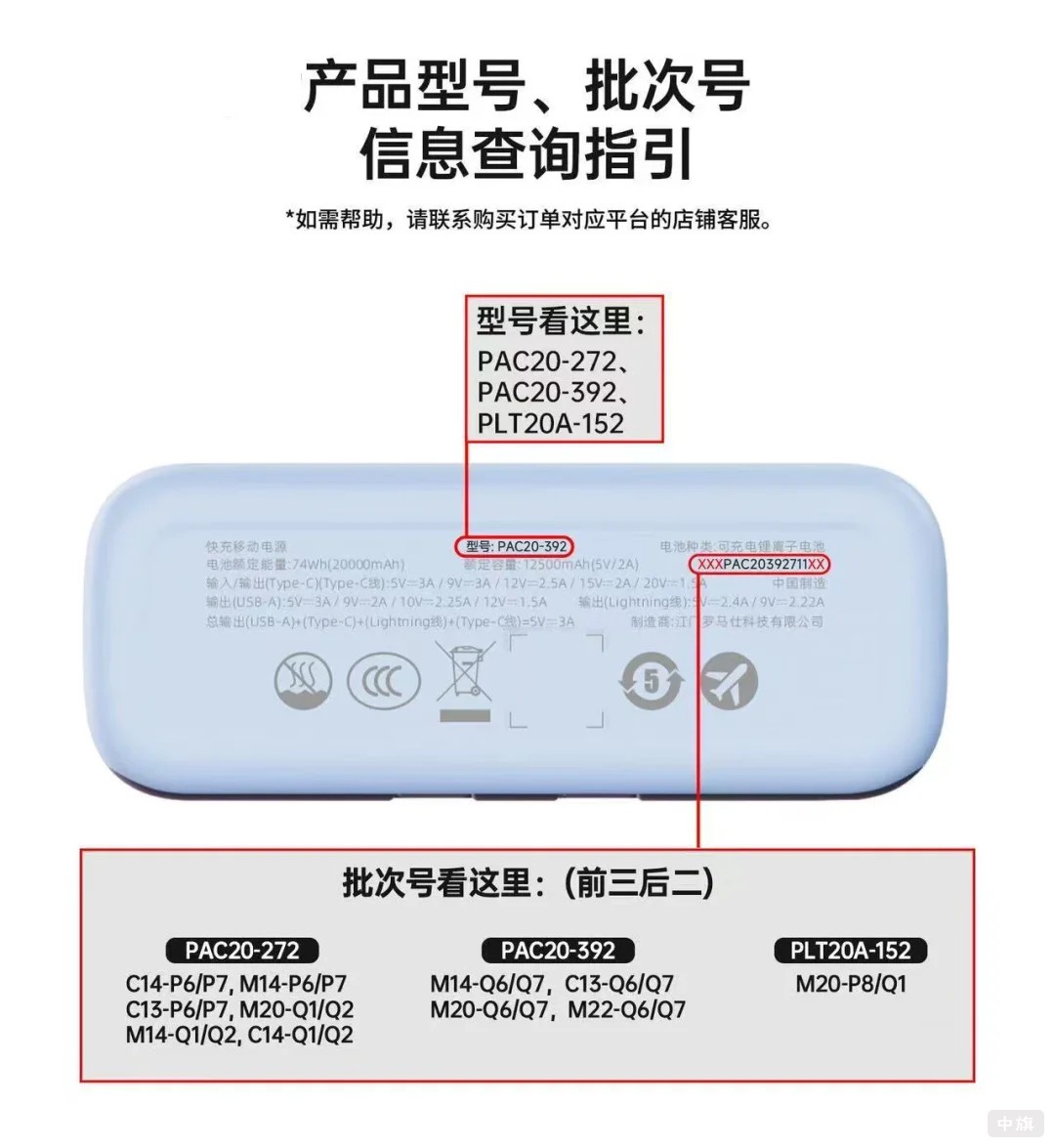 充電寶產(chǎn)品型號(hào)批次號(hào)信息查詢指引.jpg 充電寶產(chǎn)品型號(hào)批次號(hào)信息查詢指引.jpg