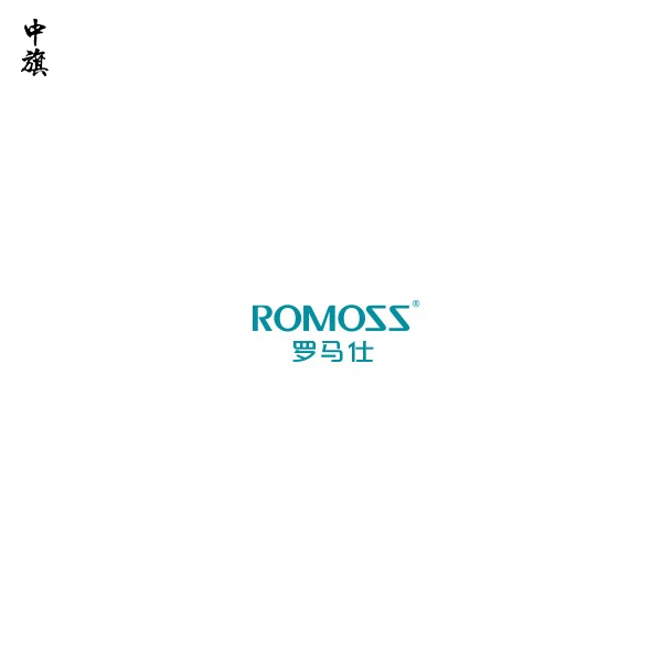 羅馬仕全面停產(chǎn)，49萬臺充電寶召回壓垮資金鏈