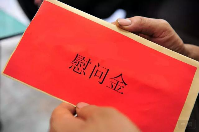 我們公司給的慰問金.png 我們公司給的慰問金.png