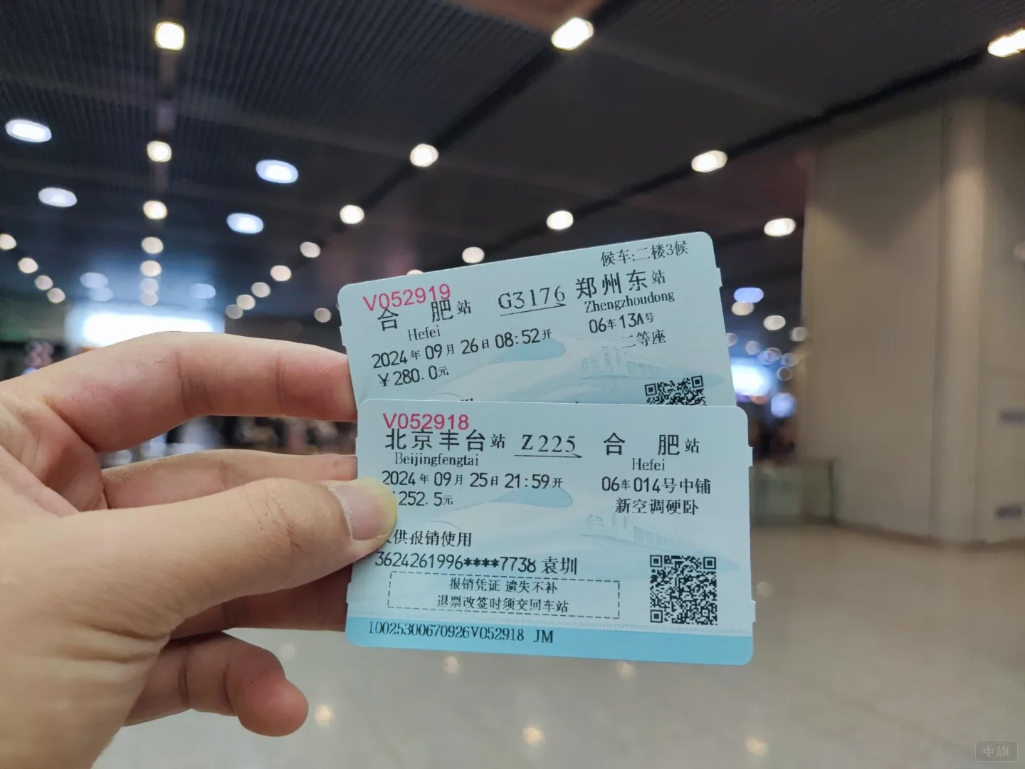 探親用的火車票.jpg 探親用的火車票.jpg