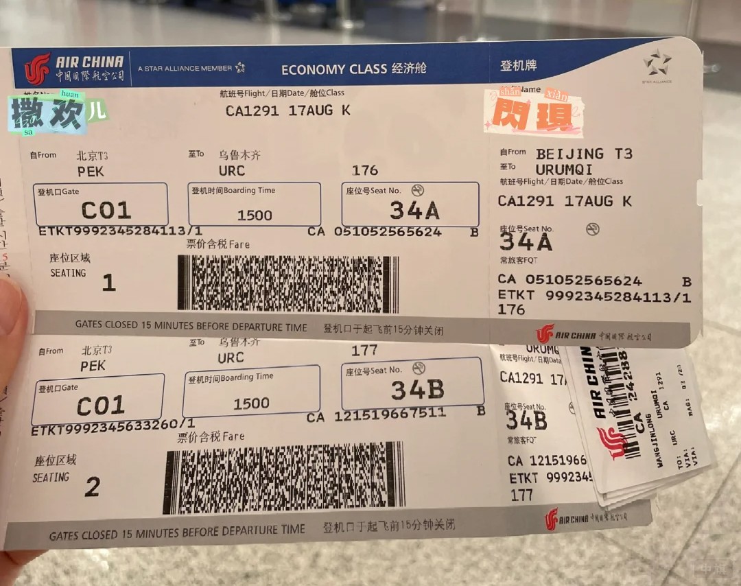 北京到烏魯木齊的飛機(jī)票.jpg 北京到烏魯木齊的飛機(jī)票.jpg