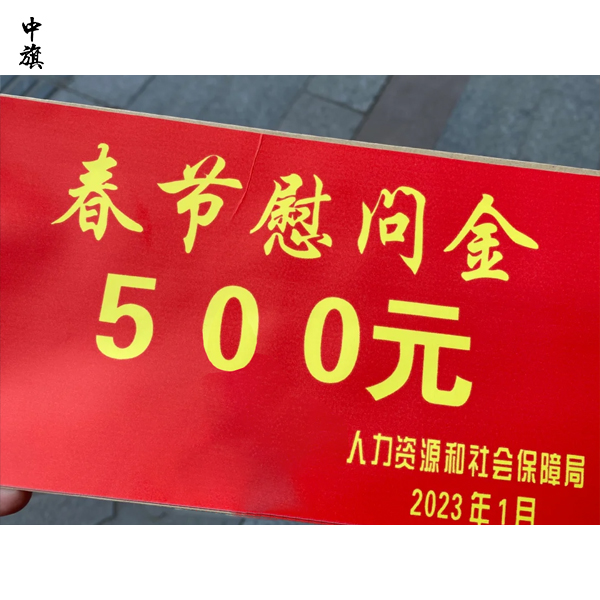 員工慰問金交不交稅？