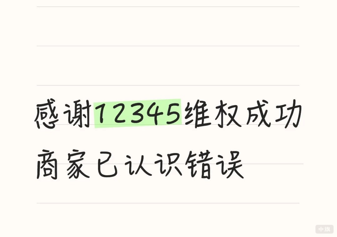 有很多小伙伴12345成功的.jpg