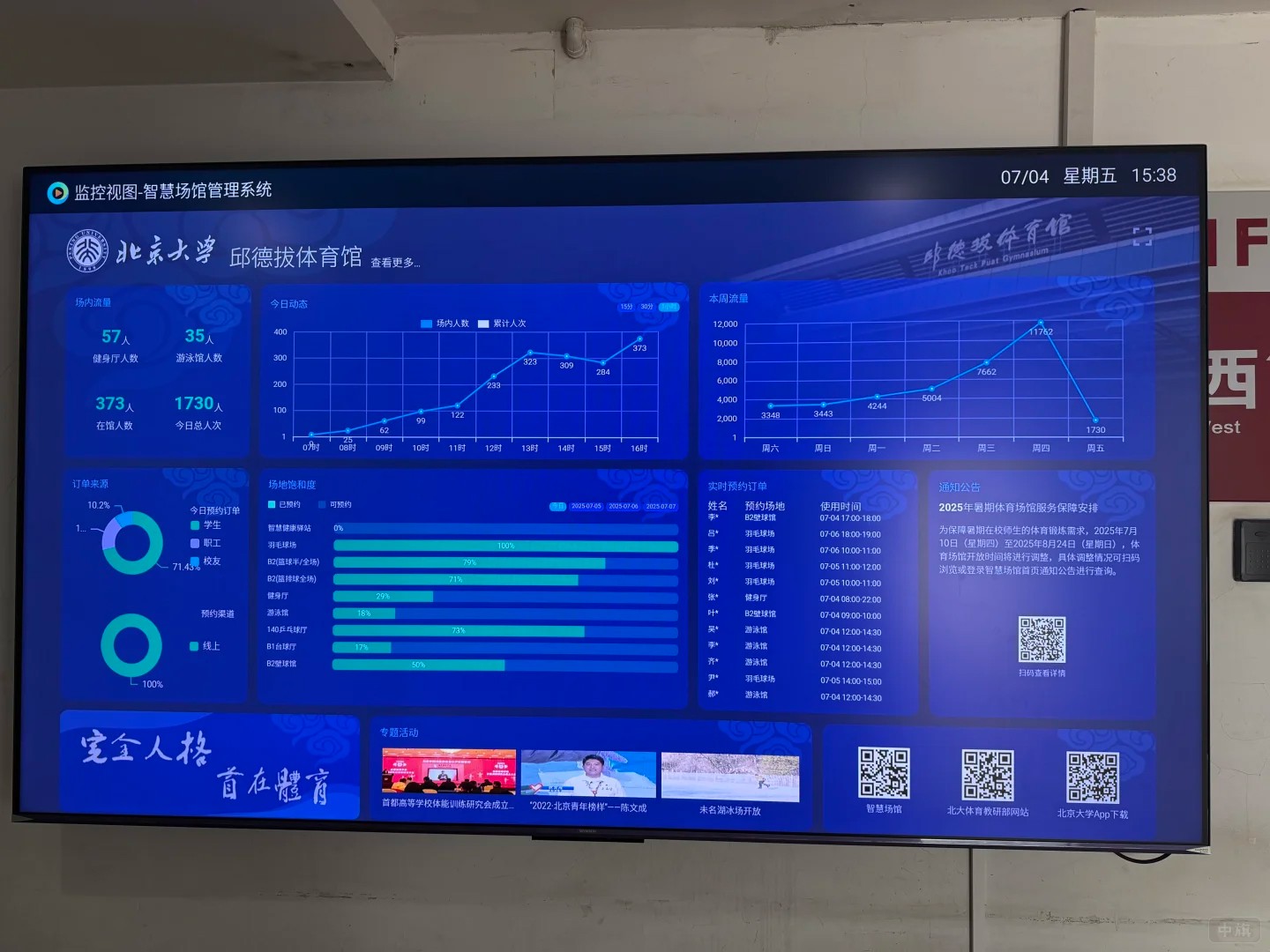 北京大學(xué)體育館.jpg 北京大學(xué)體育館.jpg