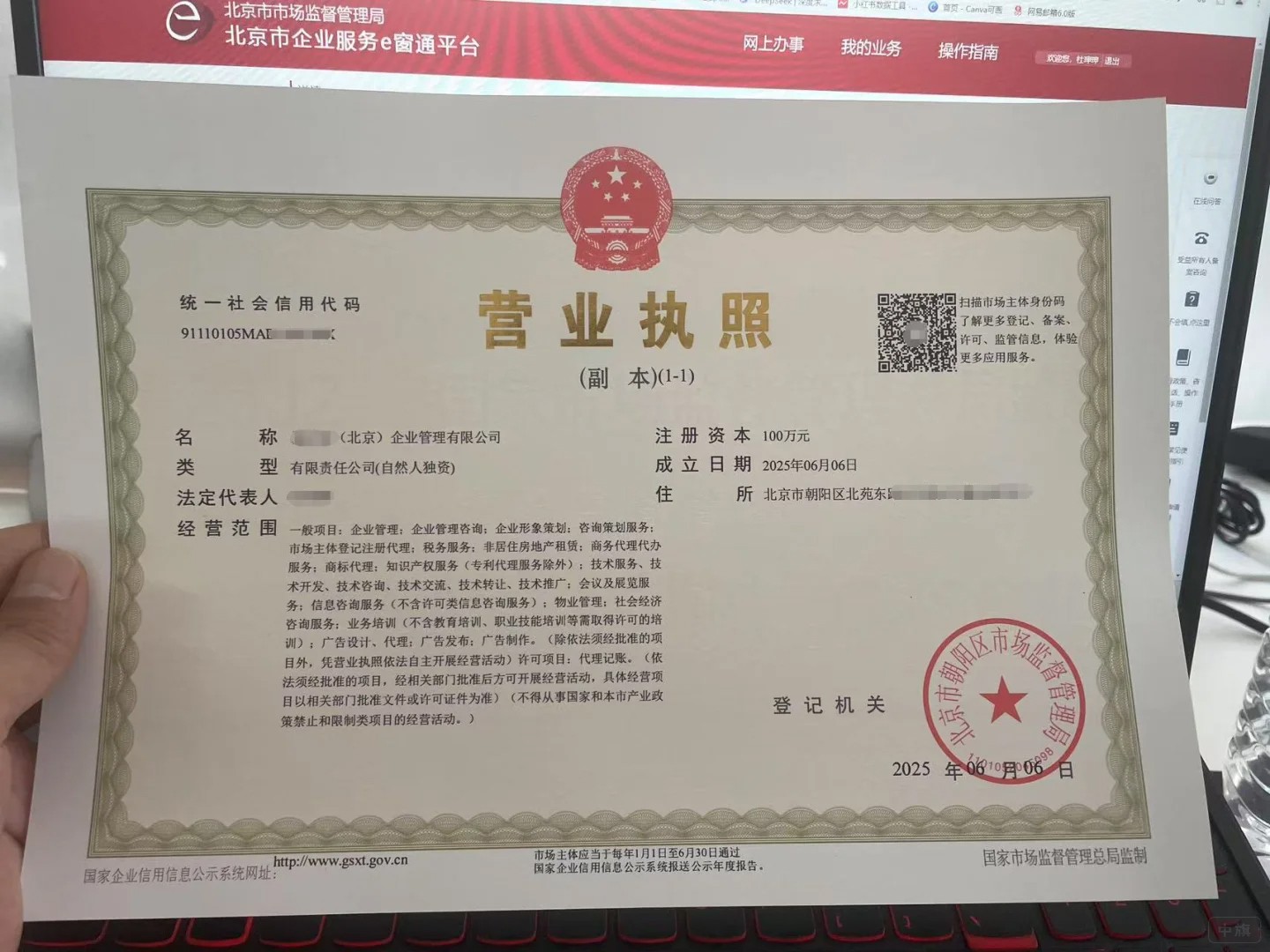 北京企業(yè)營業(yè)執(zhí)照.jpg 北京企業(yè)營業(yè)執(zhí)照.jpg