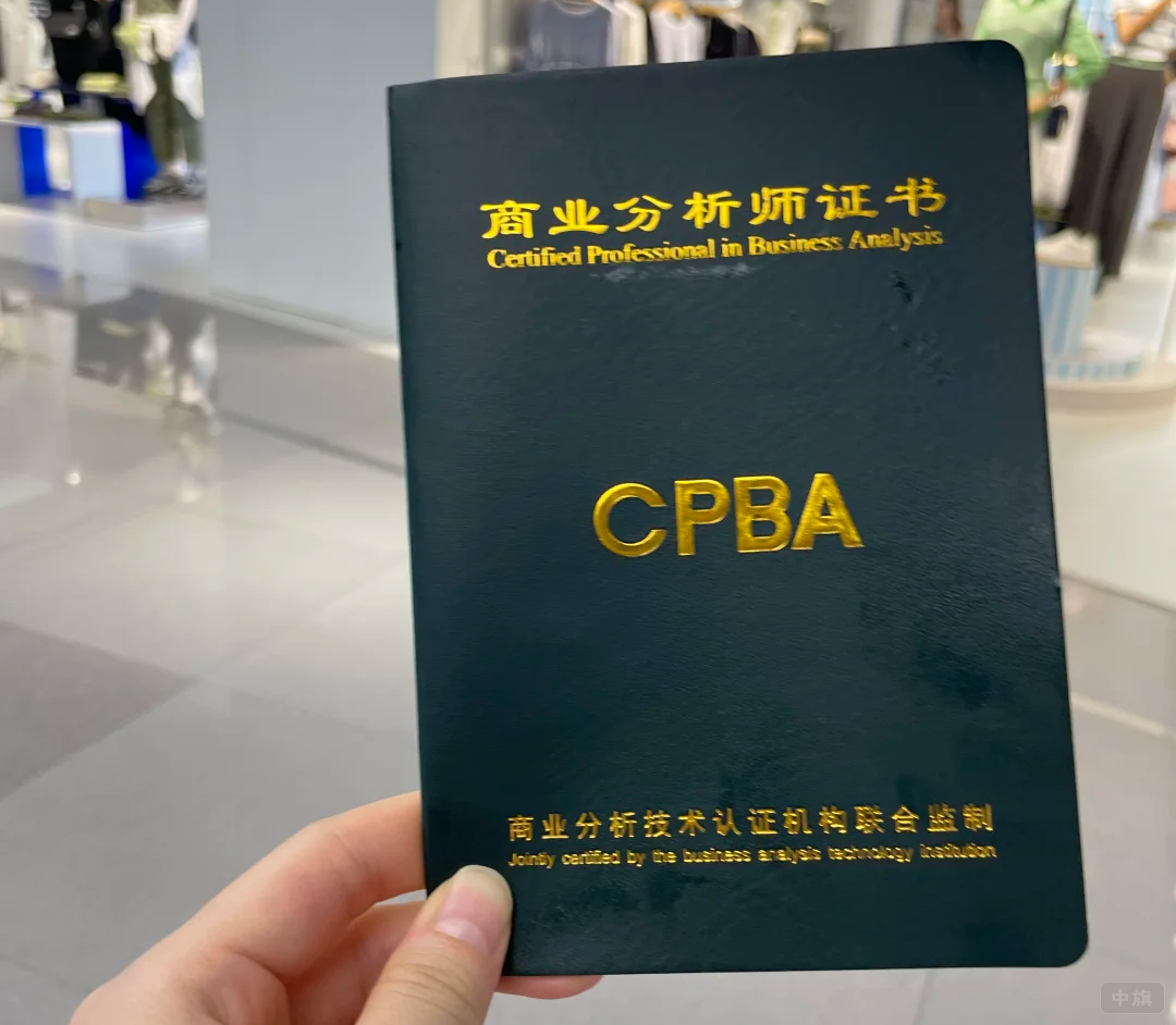 商業(yè)分析師證書.png 商業(yè)分析師證書.png