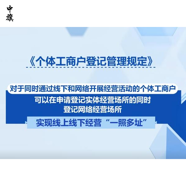 個體戶轉(zhuǎn)公司不用再注銷，新規(guī)讓轉(zhuǎn)型更順暢