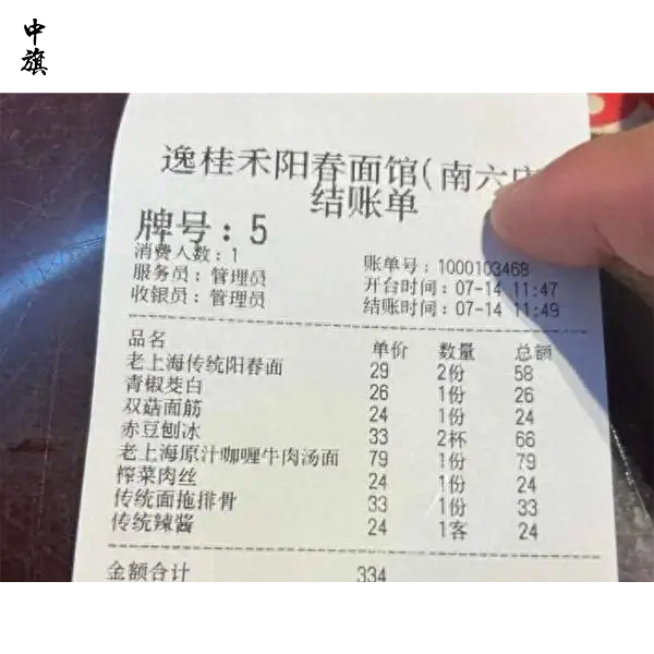 一碗面1588元還能加服務(wù)費(fèi)？合規(guī)么？