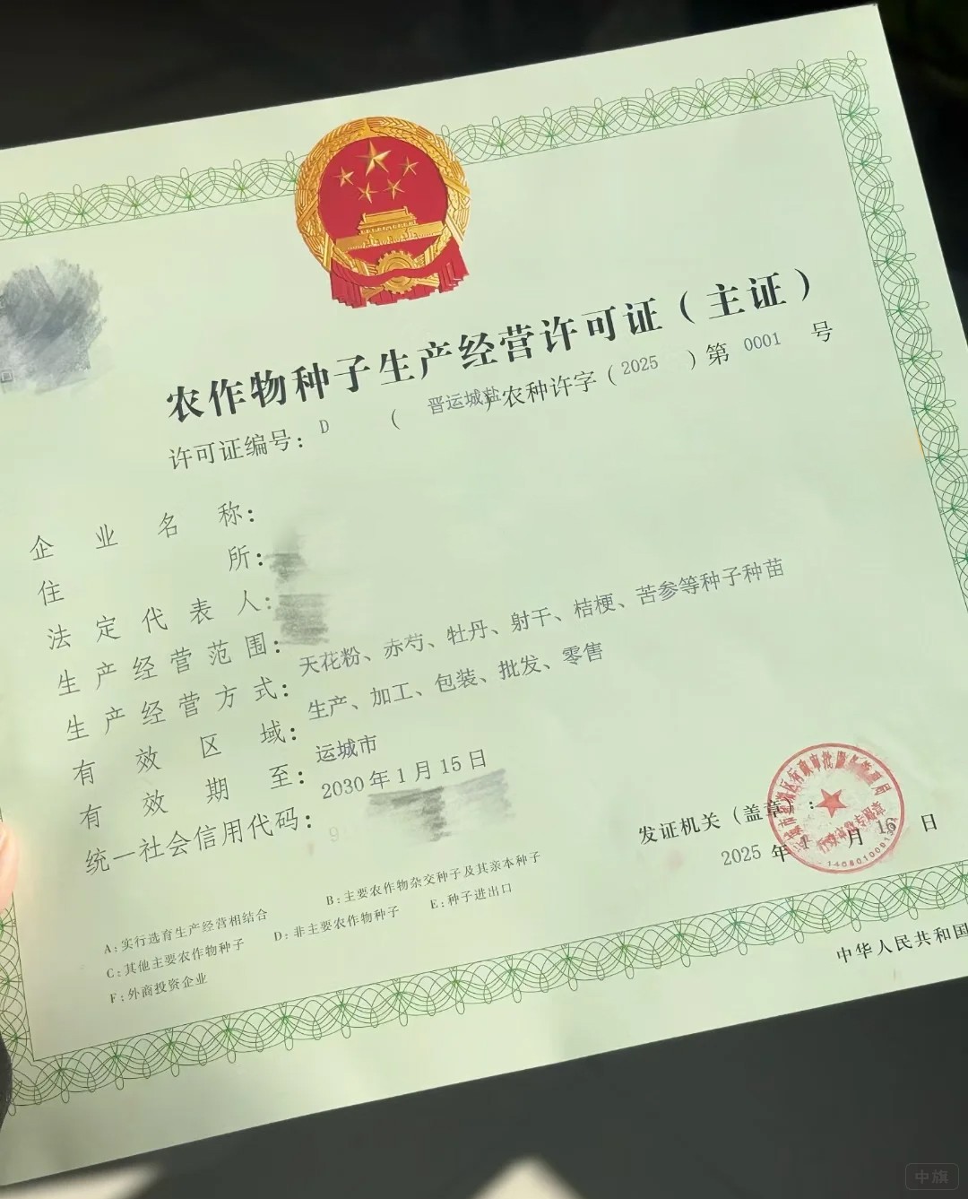 農(nóng)作物種子生產(chǎn)經(jīng)營許可證 農(nóng)作物種子生產(chǎn)經(jīng)營許可證