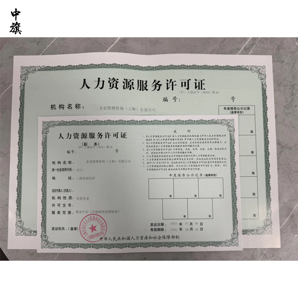 新辦人力資源公司必須辦哪些證？