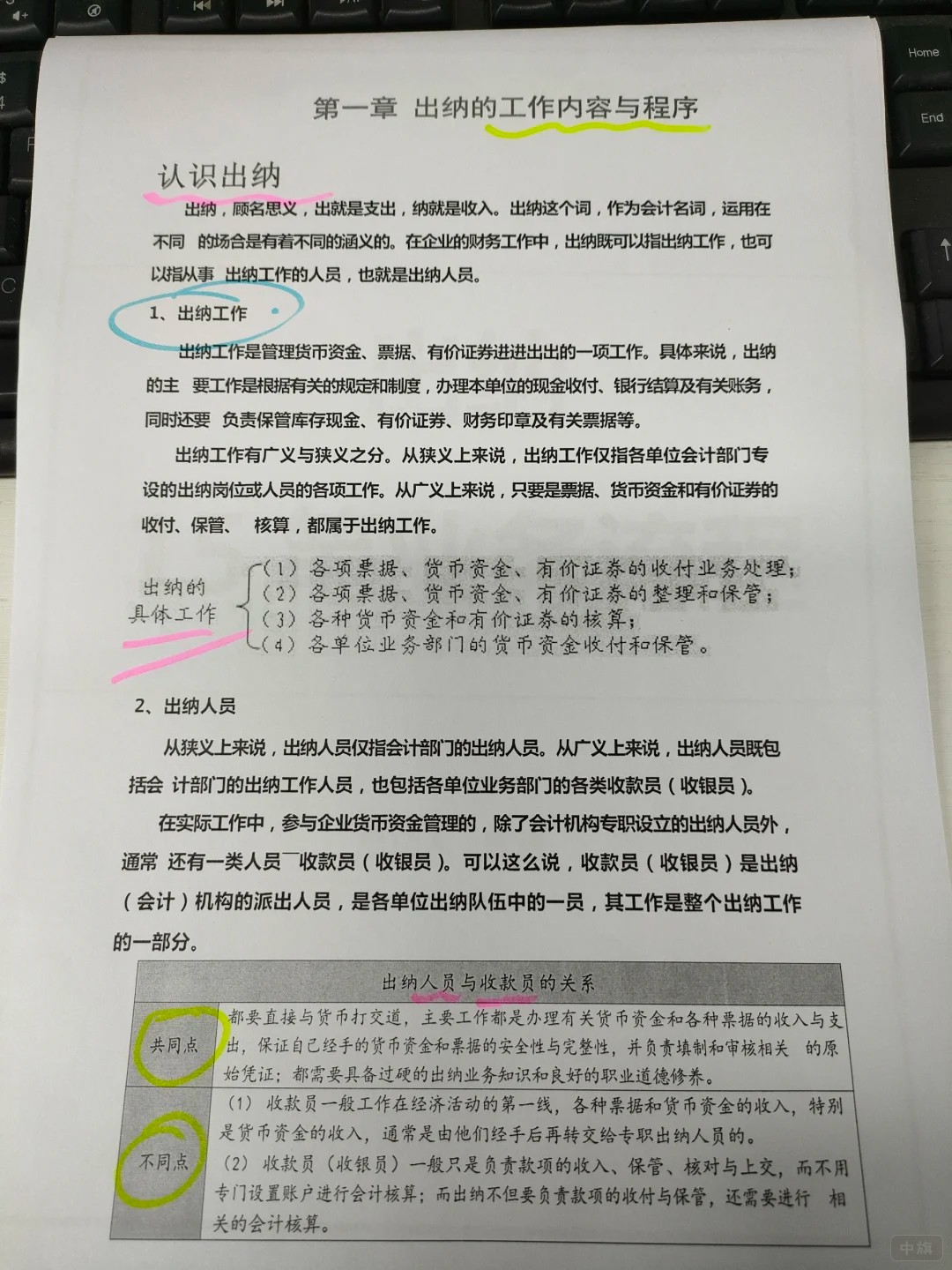 出納的工作內容與程序