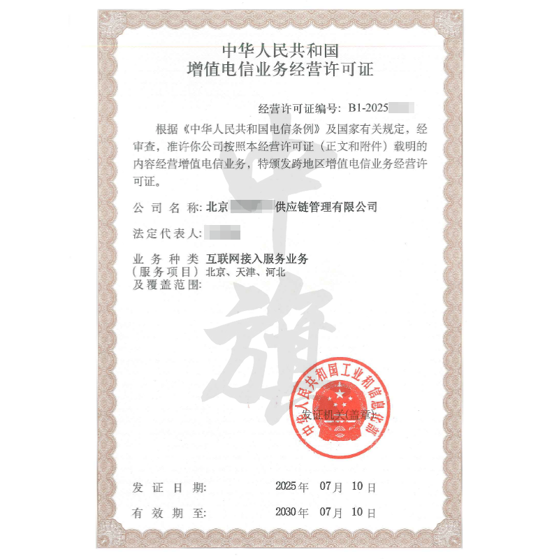 互聯(lián)網(wǎng)接入服務業(yè)務（2025年7月10日）