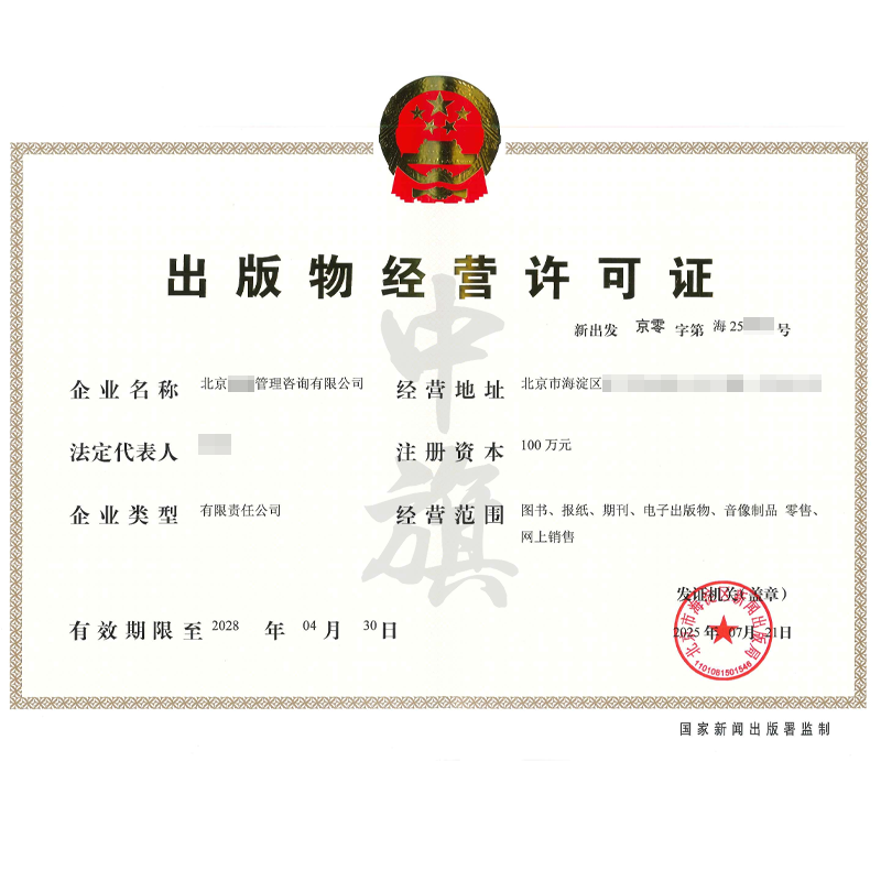 出版物經(jīng)營(yíng)許可證（2025年7月21日）