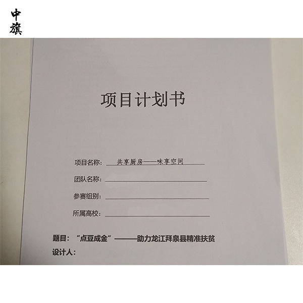 創(chuàng)新創(chuàng)業(yè)項(xiàng)目策劃書到底是什么？