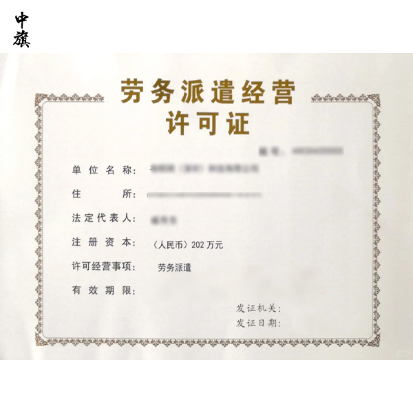 想開一家勞務派遣公司很難嗎？