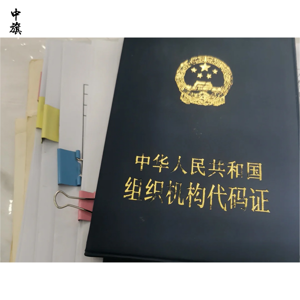 組織機構代碼證沒注銷會怎么樣？