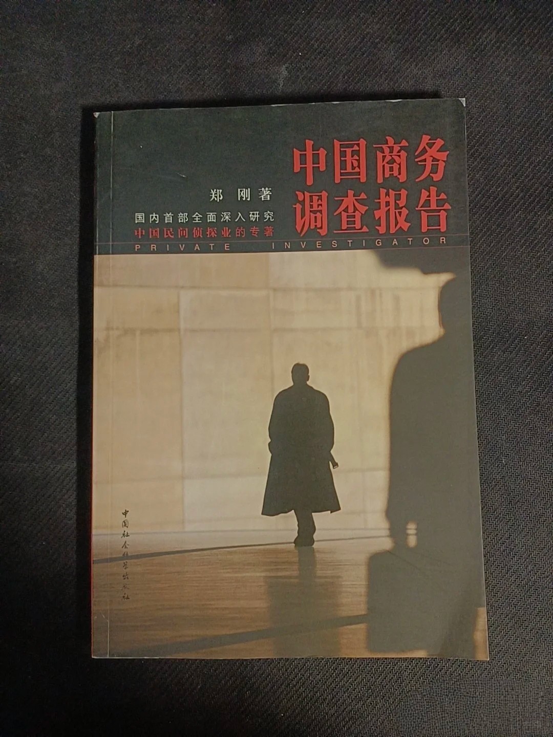 一本書商務調查報告