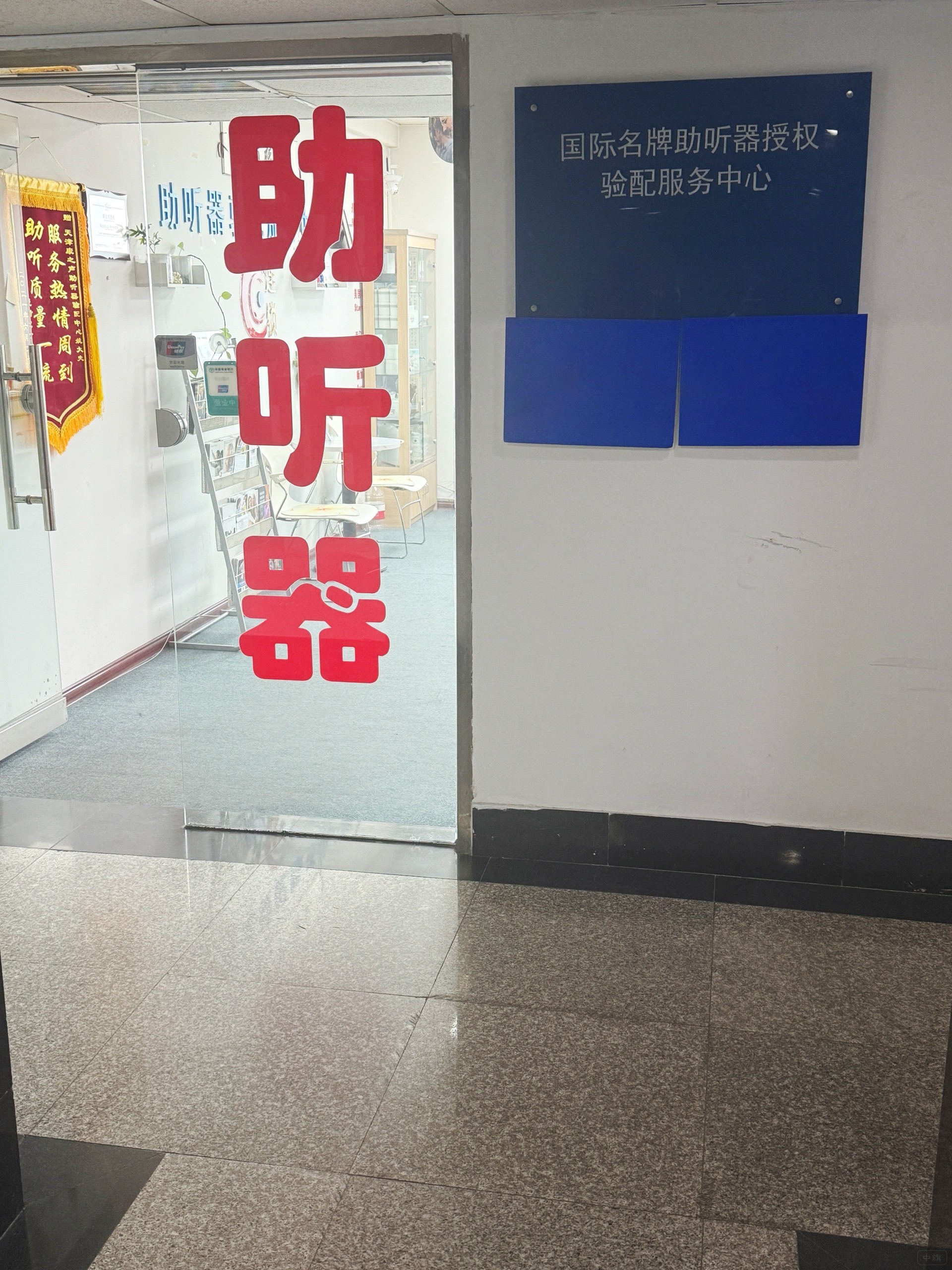 助聽(tīng)器