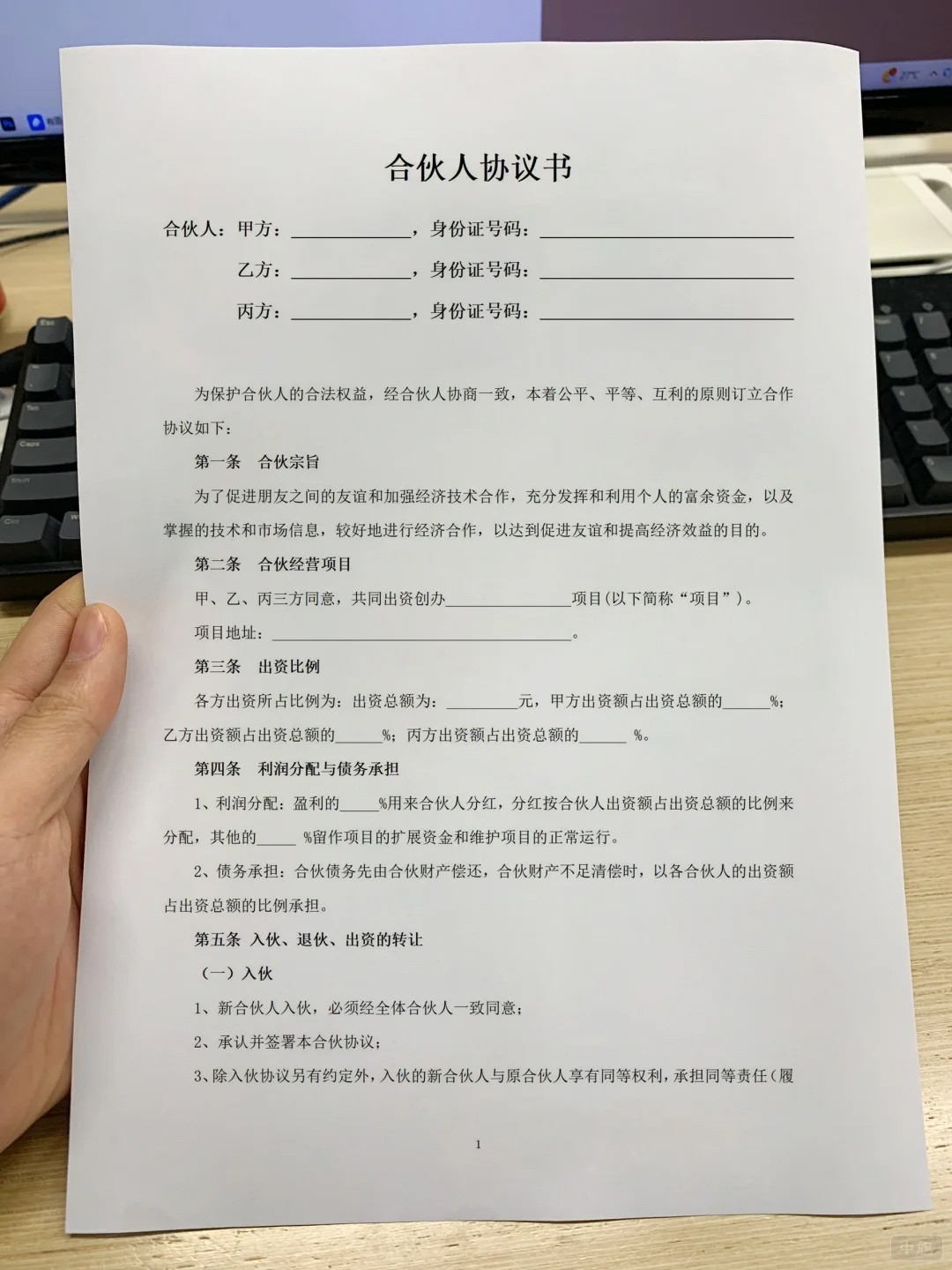 合伙人協(xié)議書(shū)
