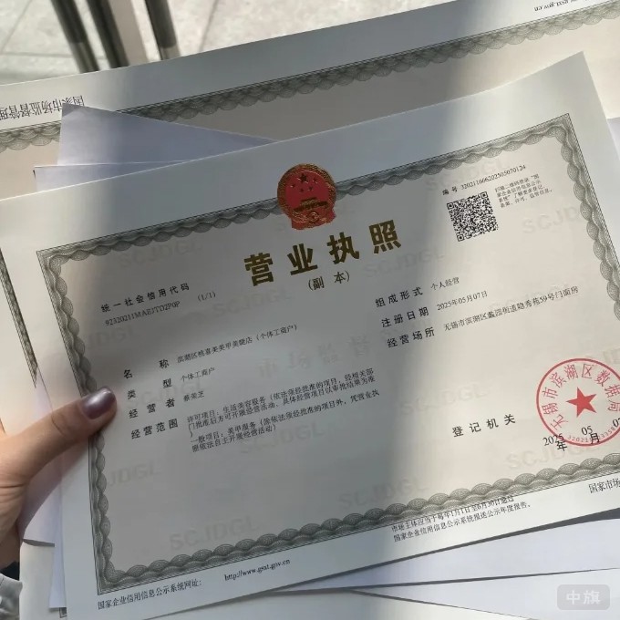 轉讓的營業(yè)執(zhí)照