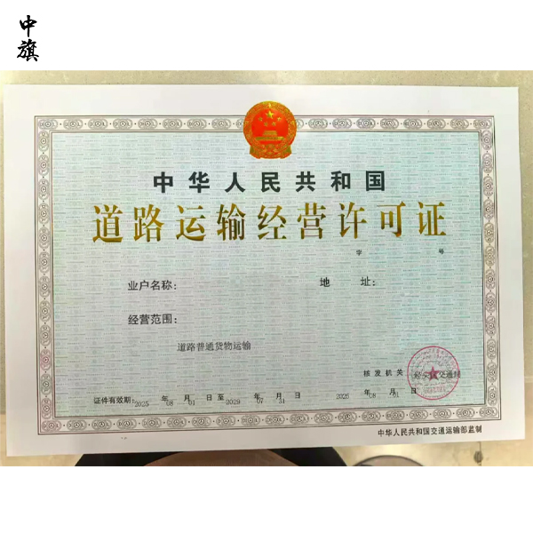 道路運(yùn)輸經(jīng)營許可證有效期多久？