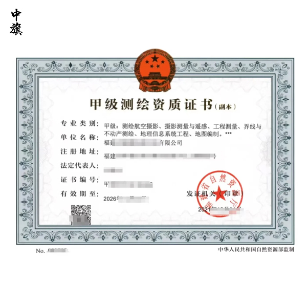 什么是測繪資質(zhì)證書？