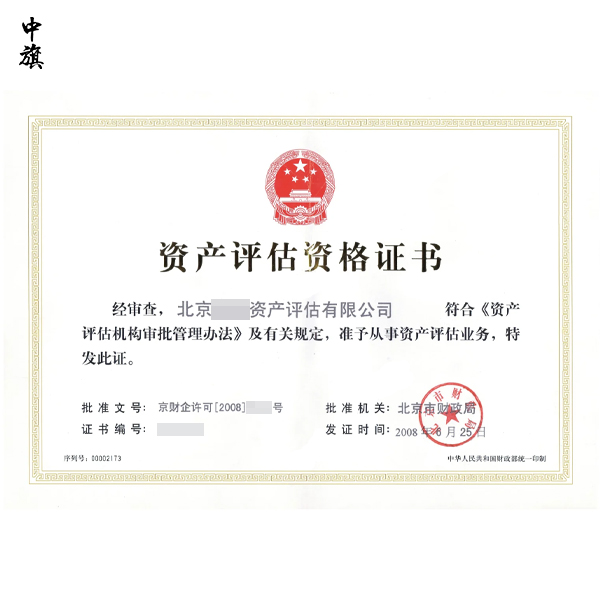 哪些企業(yè)需要辦理資產(chǎn)評估資格證書？