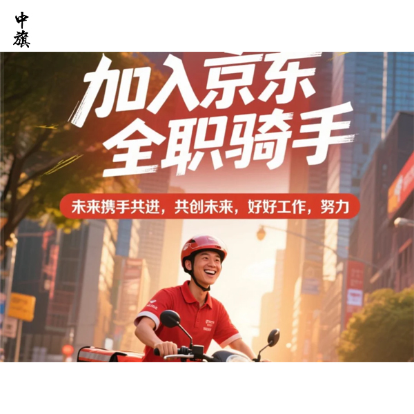 京東外賣全職騎手突破15萬，五險一金全面落實