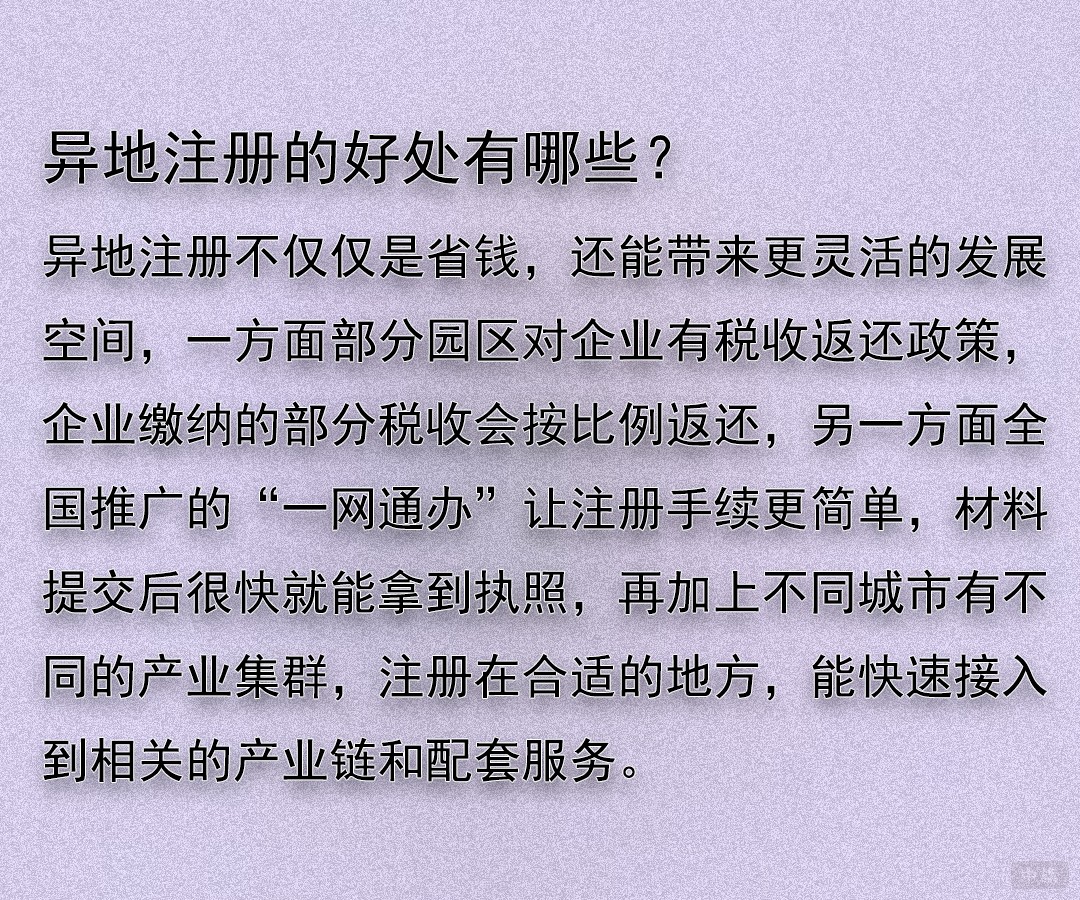 異地注冊的好處有哪些？
