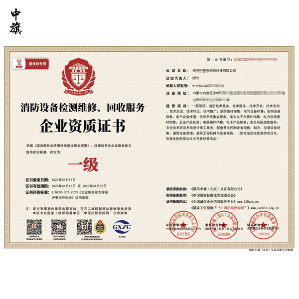 消防設(shè)施維護(hù)檢測(cè)資質(zhì)怎么申請(qǐng)？