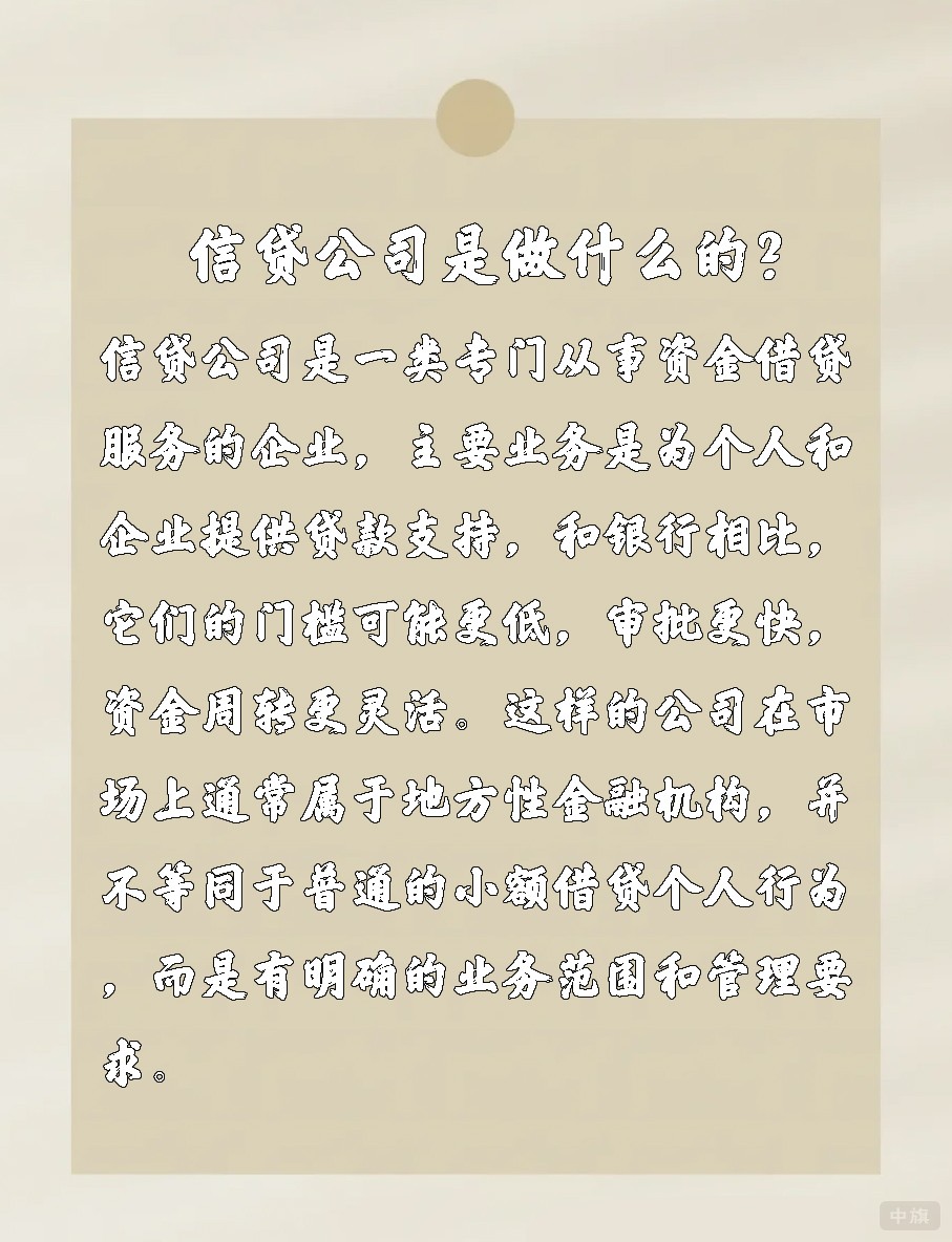信貸公司是做什么的？