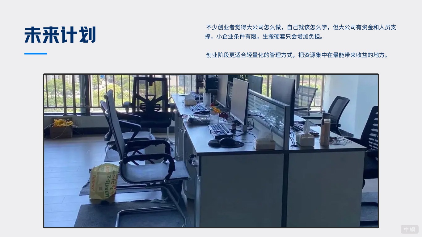 未來計劃一定要做好準備