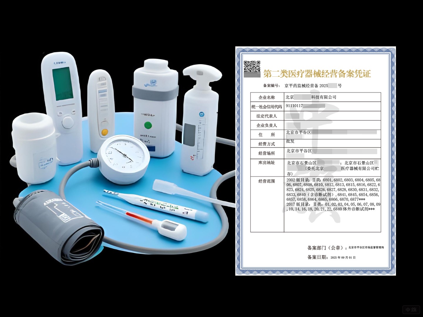 第二類醫(yī)療器械經(jīng)營(yíng)備案憑證