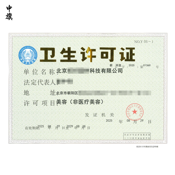 為什么美容院要辦衛(wèi)生許可證？