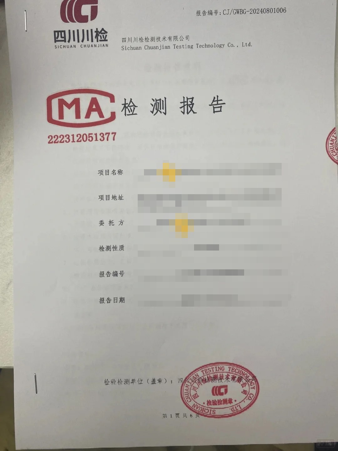檢測(cè)報(bào)告