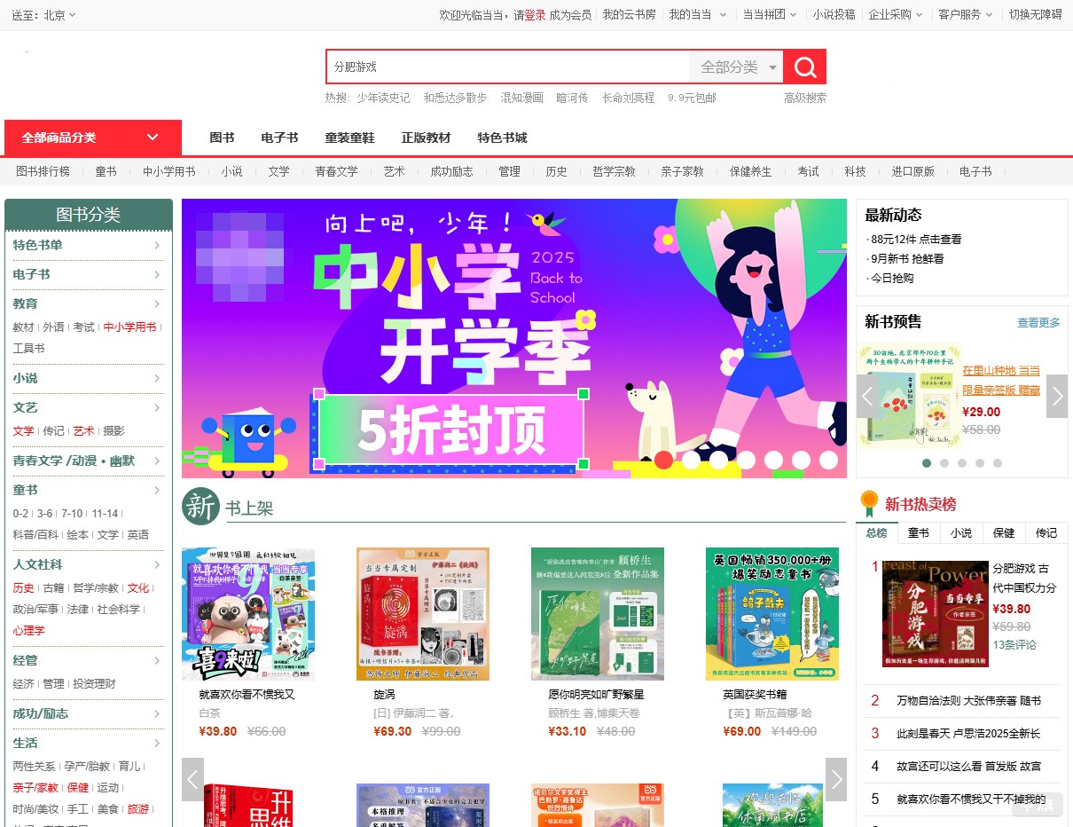 某線上知名電子書(shū)商城