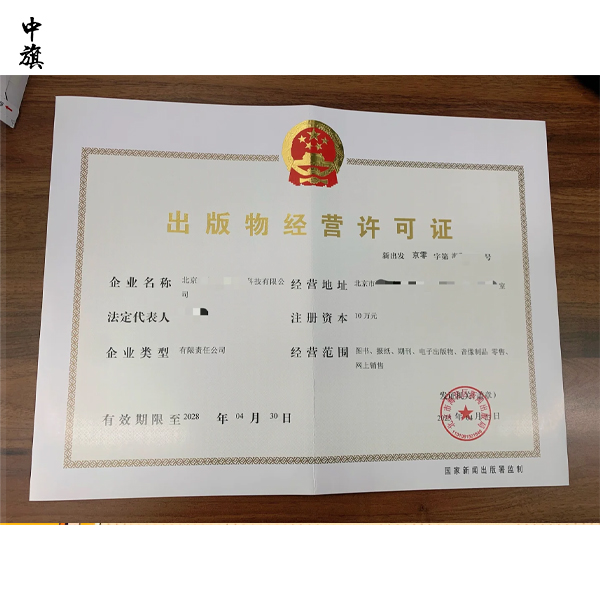 電商平臺賣書需要哪些許可證？