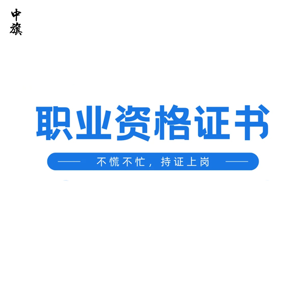 國家認(rèn)可的職業(yè)資格有哪些？