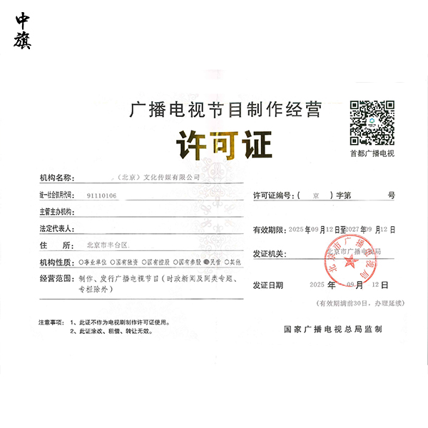 哪些公司必須辦理廣播電視節(jié)目制作經(jīng)營許可證？