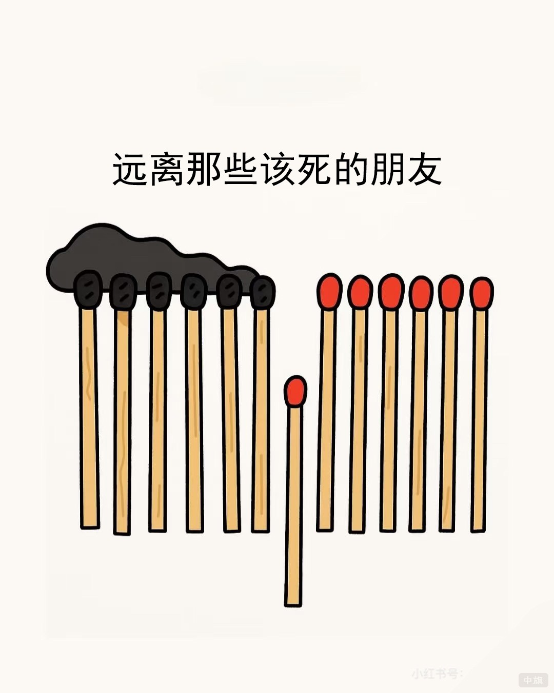 圖片設(shè)計之遠離那些該死的朋友