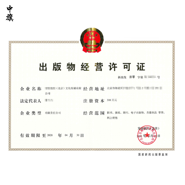 出版物經(jīng)營許可證什么企業(yè)需要辦理？