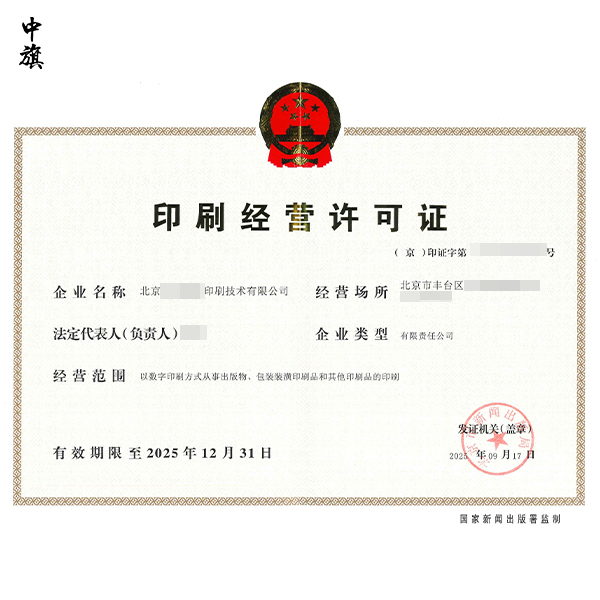 印刷經(jīng)營許可證能開展哪些業(yè)務？