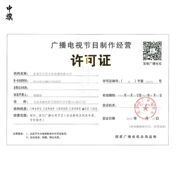 廣播電視節(jié)目制作許可證到期怎么辦？