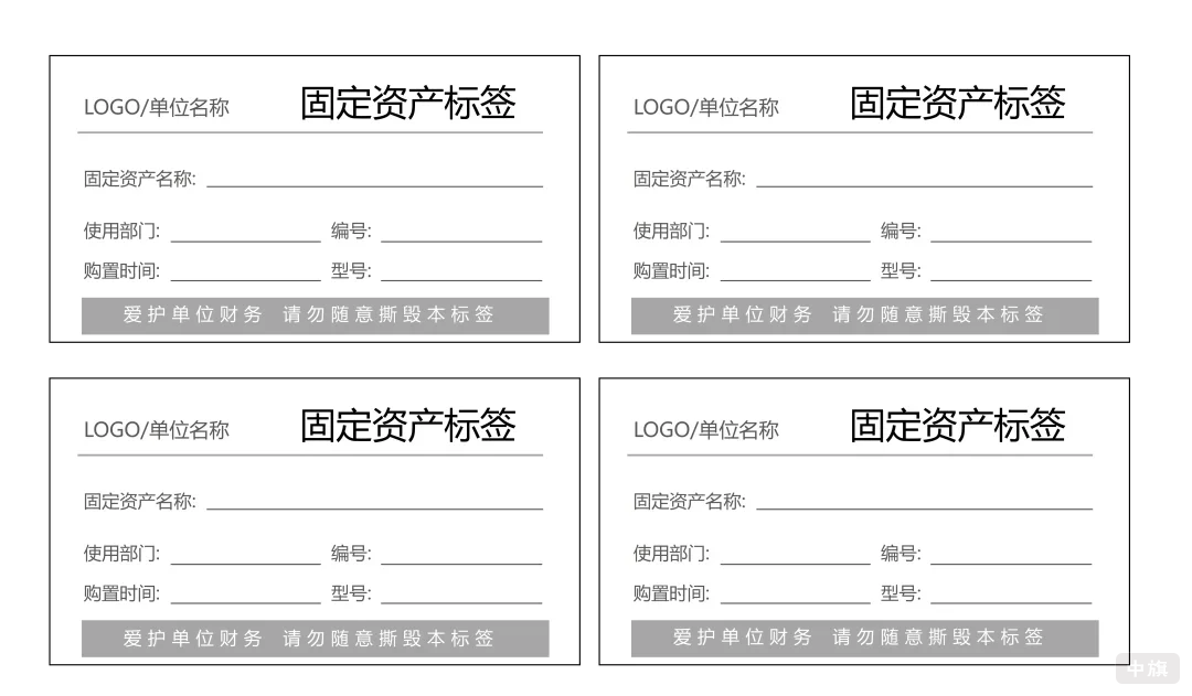 固定資產標簽