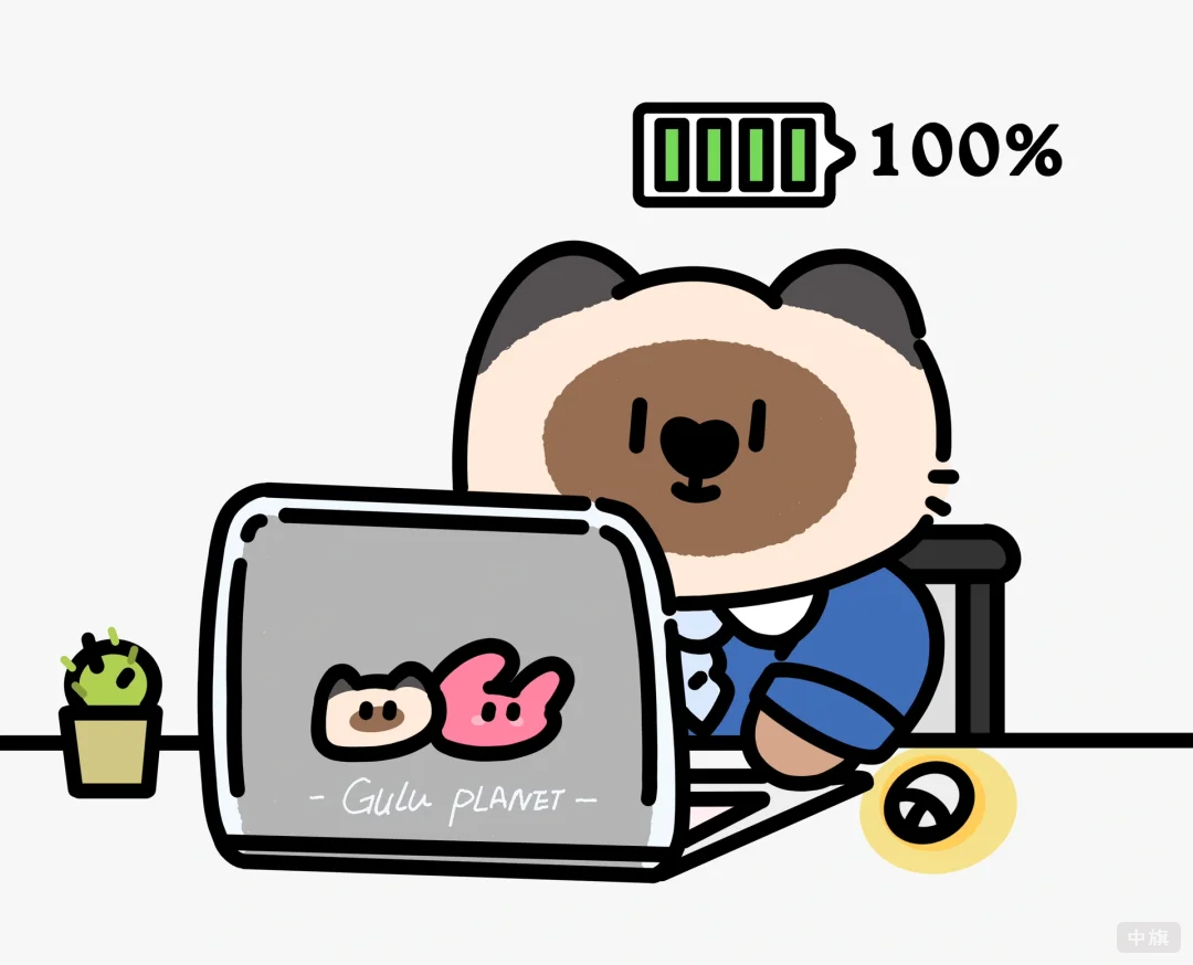 人已在工作，假期充電100%