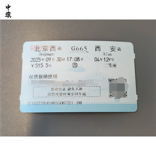 10月起鐵路啟用電子憑證出差報(bào)銷方式有新變化